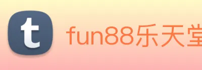 fun88乐天堂 Logo